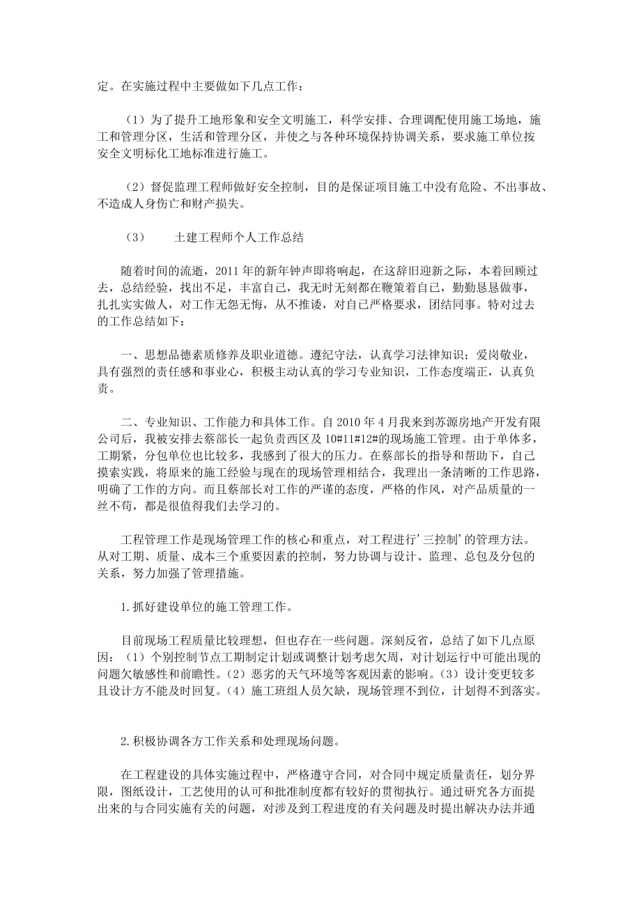 工作总结范文：工程师个人工作总结_第2页