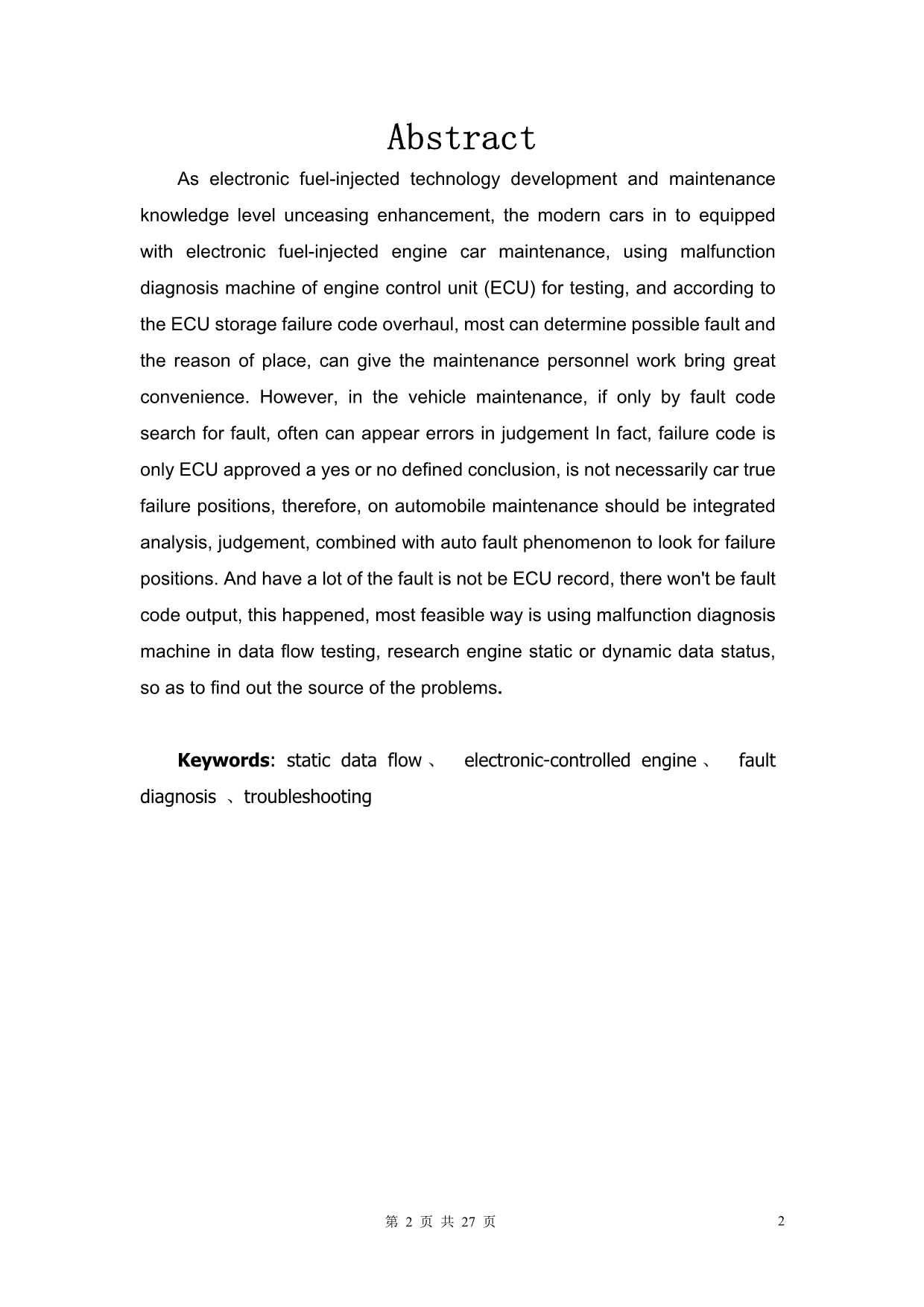 发动机电控系统故障诊断与排除论文资料1_第2页