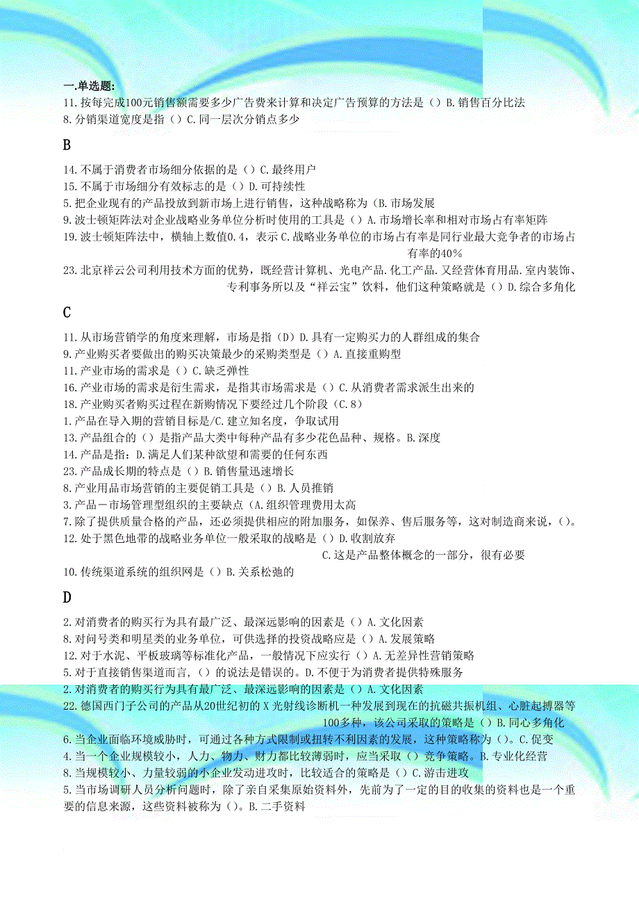 电大市场营销记分作业单选多选_第3页