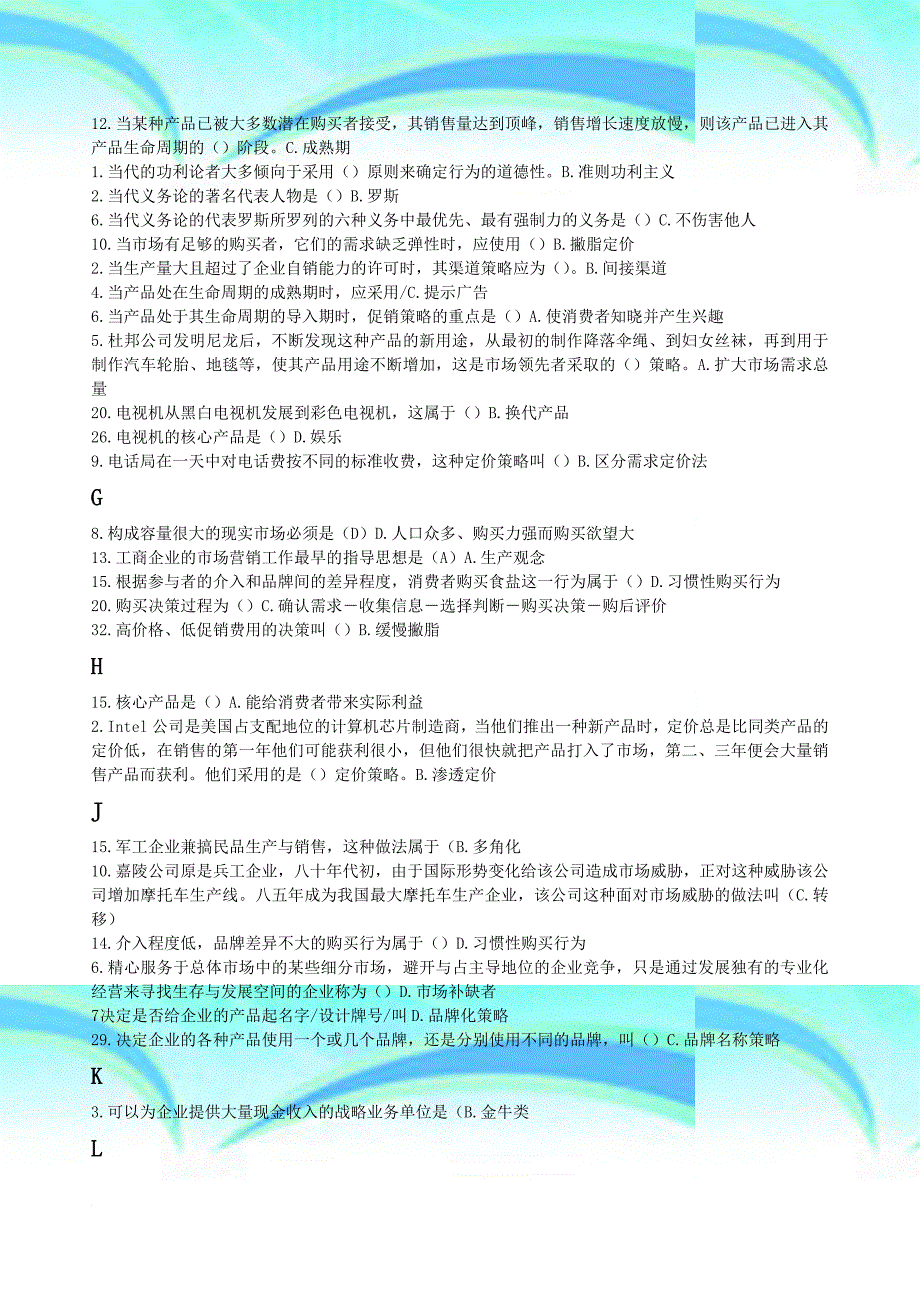 电大市场营销记分作业单选多选_第4页