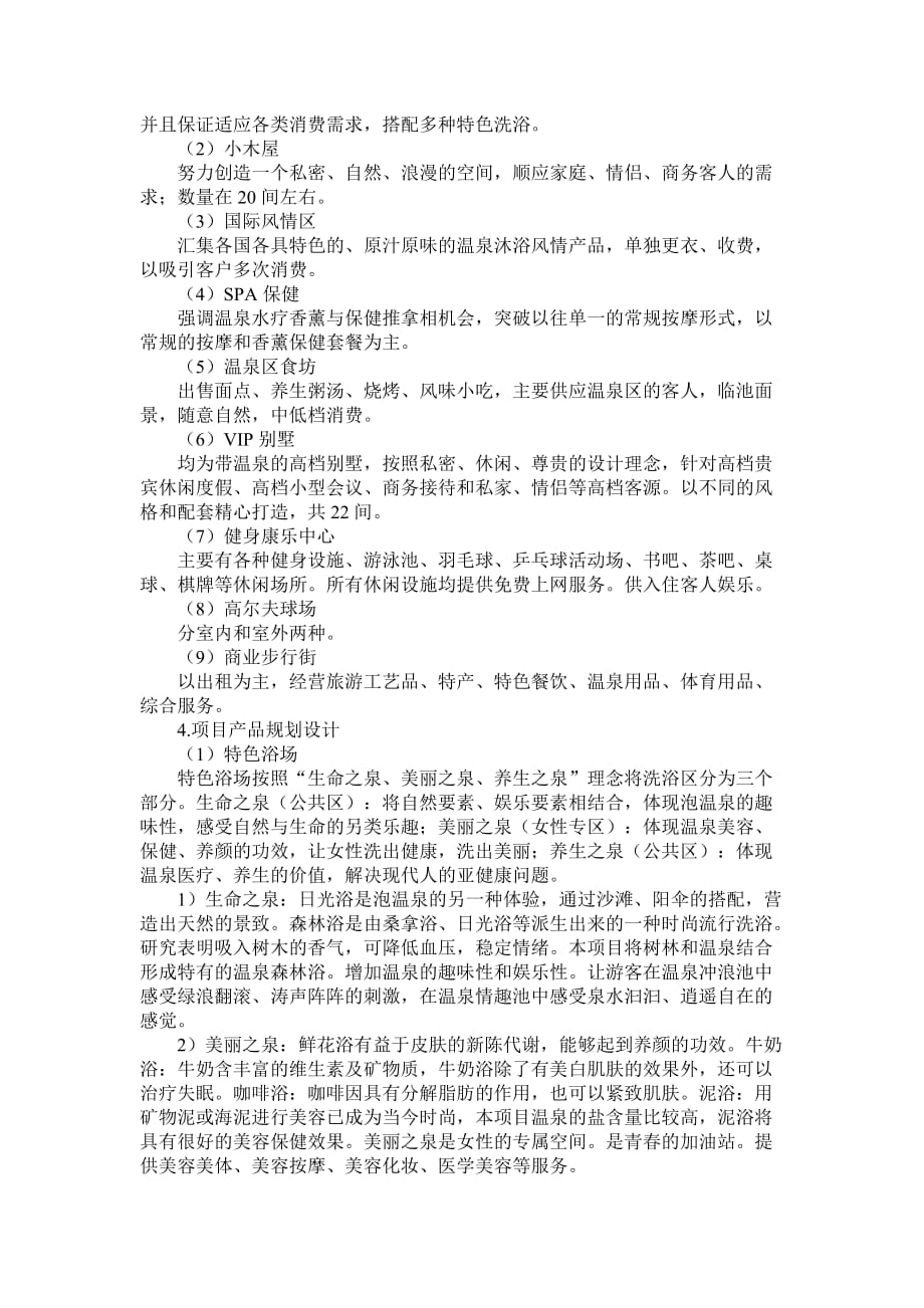 房地产营销实务报告之项目分析策划_第4页