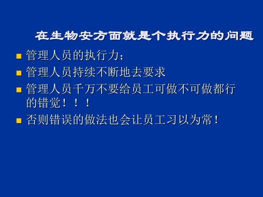 新生物安全体系._第5页