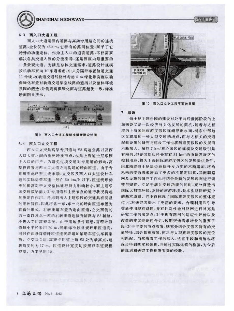 上海迪士尼乐园项目配套路网研究与方案设计.pdf_第5页