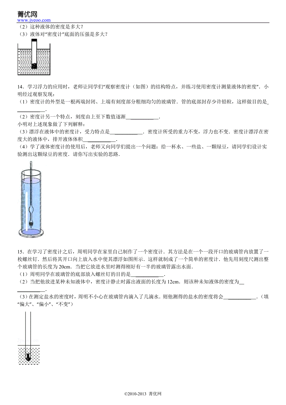 八下物理经典组卷8.5密度计讲解_第4页