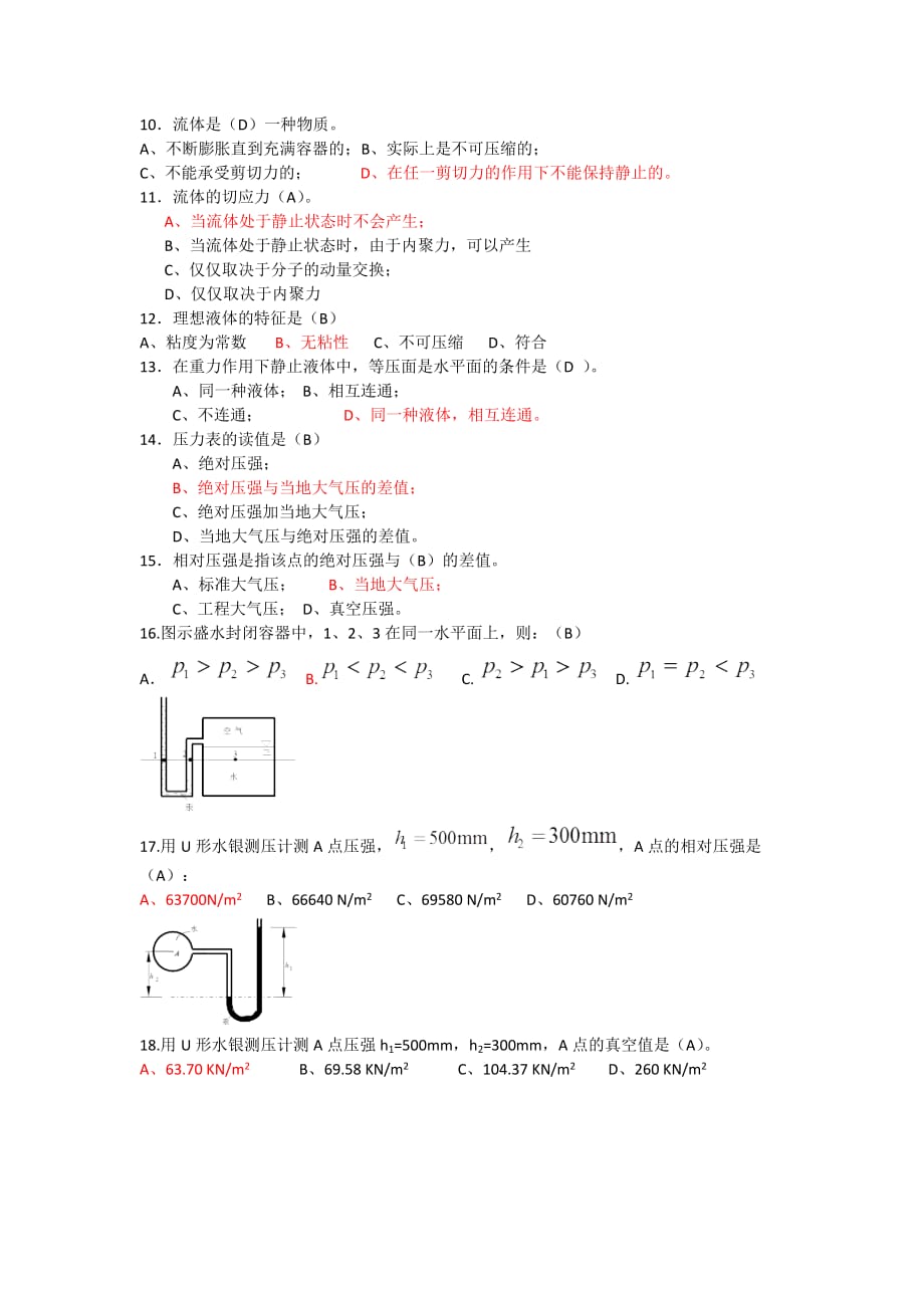 流体力学复习内容资料_第2页