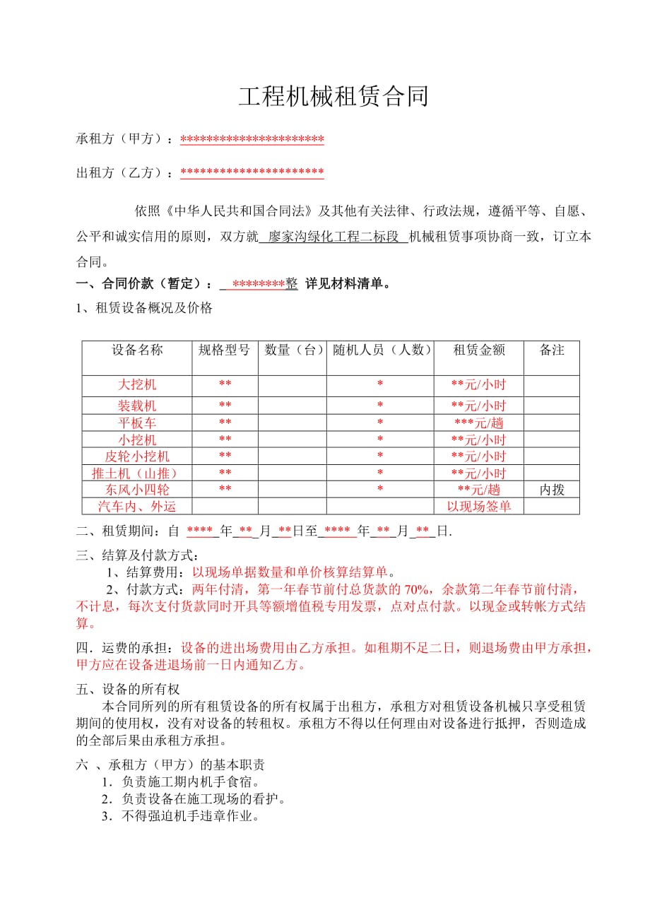 挖机装载车吊机平板车炮头桩基机械租赁合同_第1页