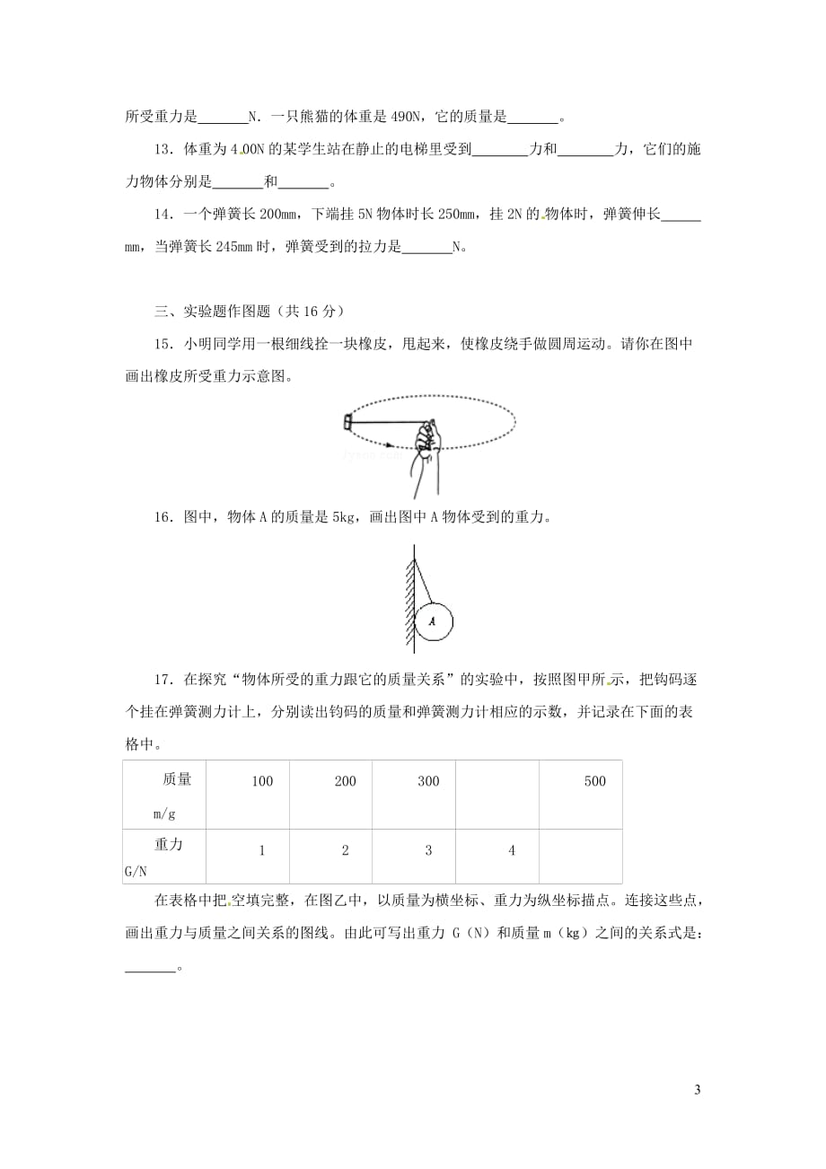 （人教通用）2019年中考物理一轮复习 第7章 力实战演练_第3页