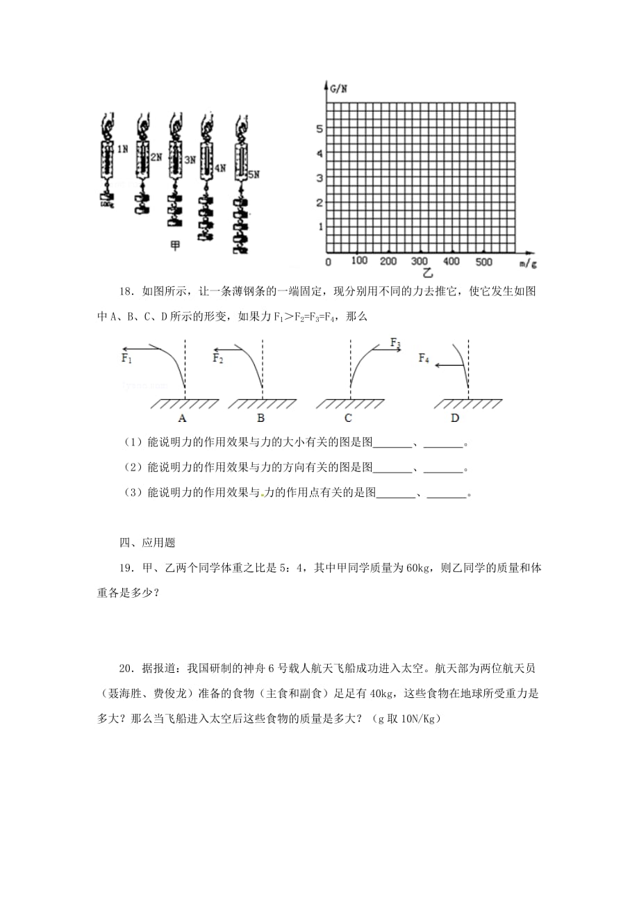 （人教通用）2019年中考物理一轮复习 第7章 力实战演练_第4页