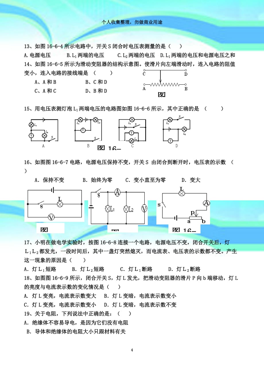 oo第十六章《电压电阻》单元考试题_第4页