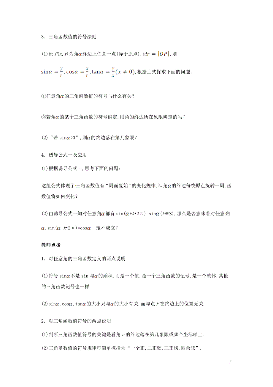 高中数学 第一章 三角函数 1.2.1 任意角的三角函数（1）学案（含解析）新人教A版必修4_第4页