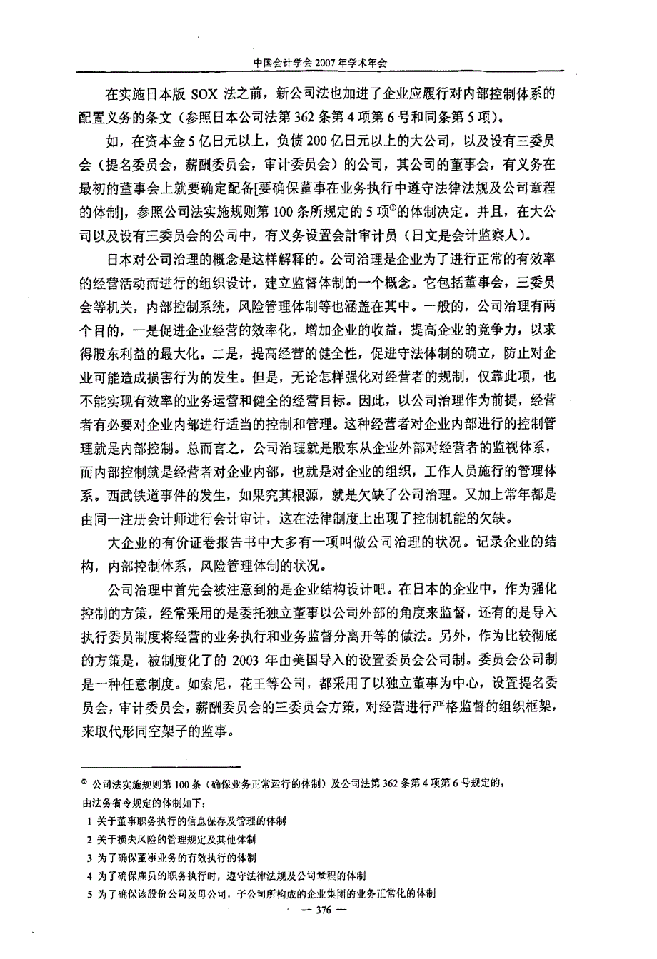 关于日本企业会计信息的治理及内部控制_第3页