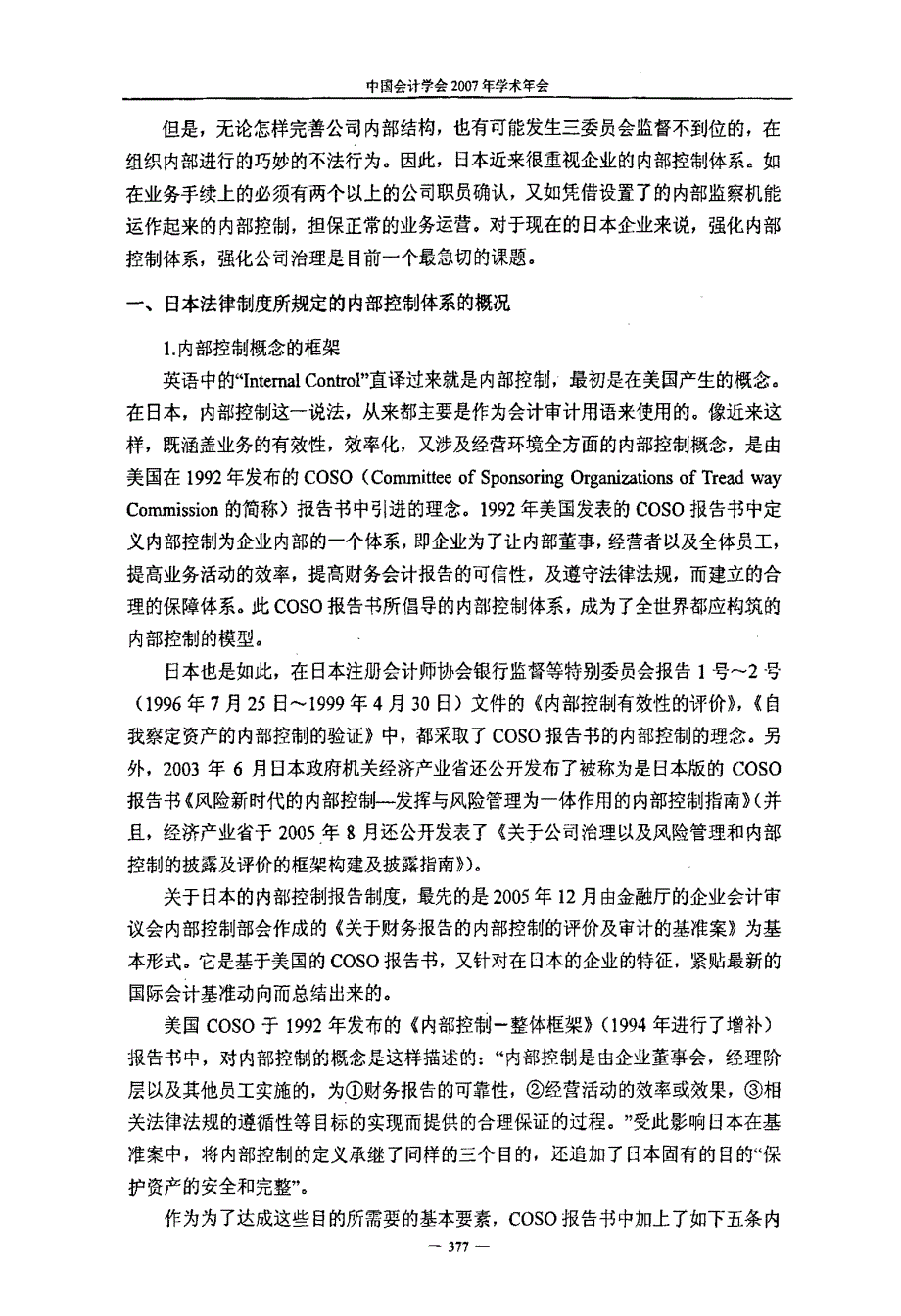 关于日本企业会计信息的治理及内部控制_第4页