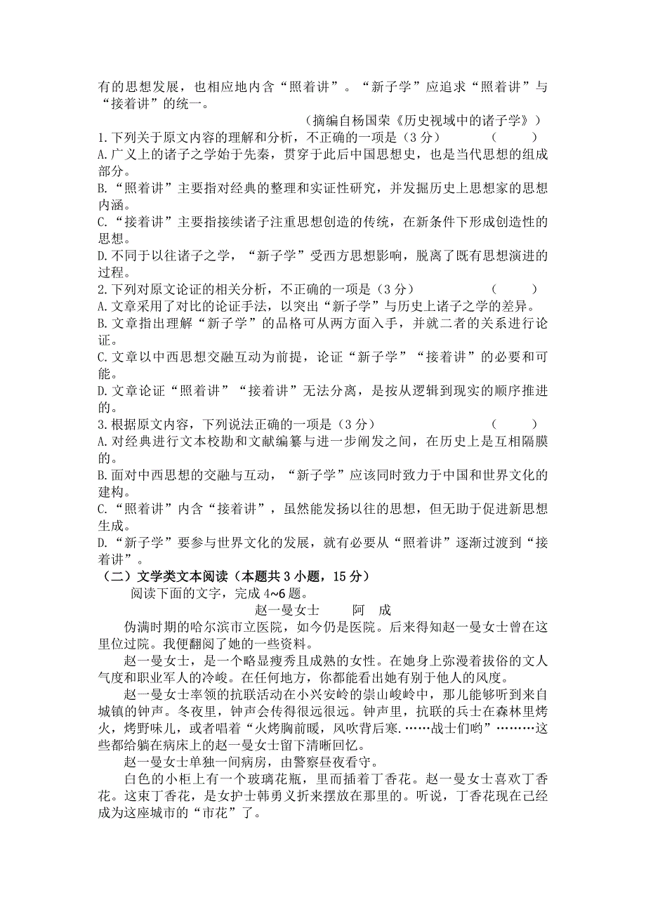 全国高考语文考试i卷word电子版(非扫面板)_第2页