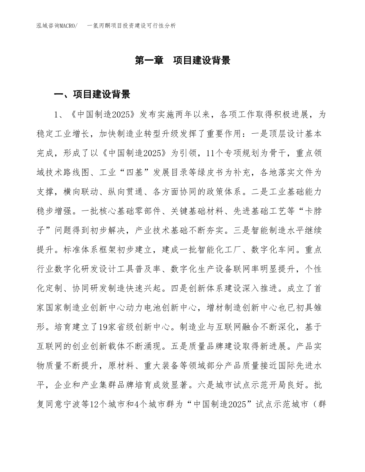 一氢丙酮项目投资建设可行性分析.docx_第3页