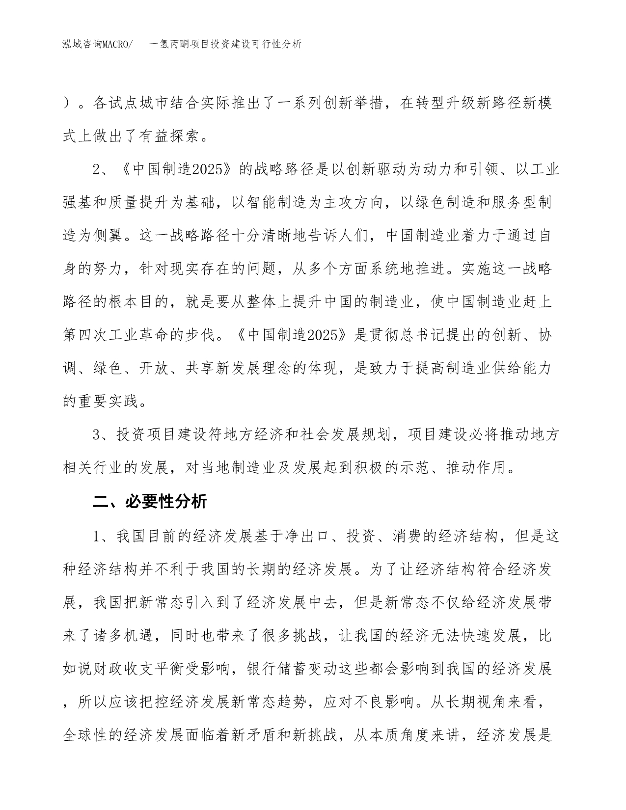 一氢丙酮项目投资建设可行性分析.docx_第4页