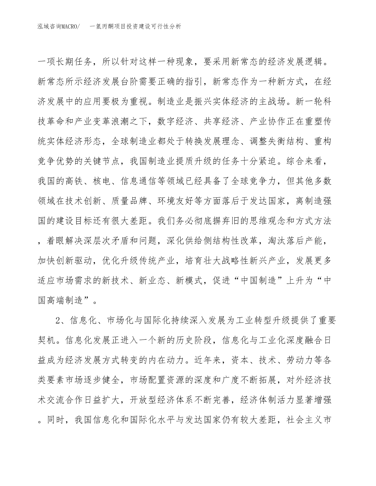 一氢丙酮项目投资建设可行性分析.docx_第5页