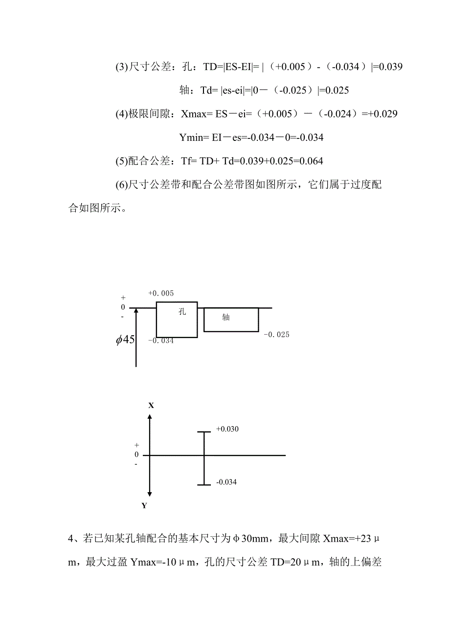 机械精度设计与检测基础答案-刘品讲解_第4页