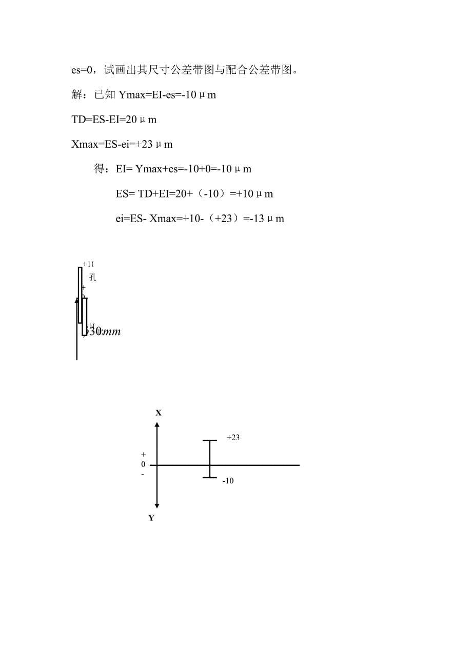 机械精度设计与检测基础答案-刘品讲解_第5页