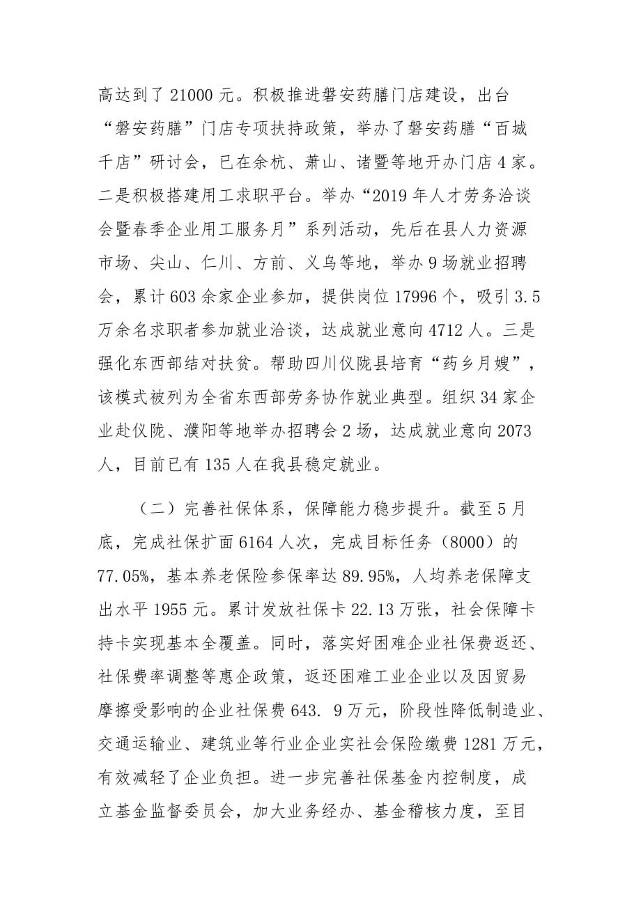 县委县政府2019年上半年工作总结和下半年工作思路_第2页