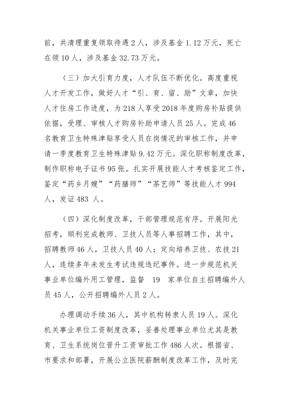 县委县政府2019年上半年工作总结和下半年工作思路_第3页
