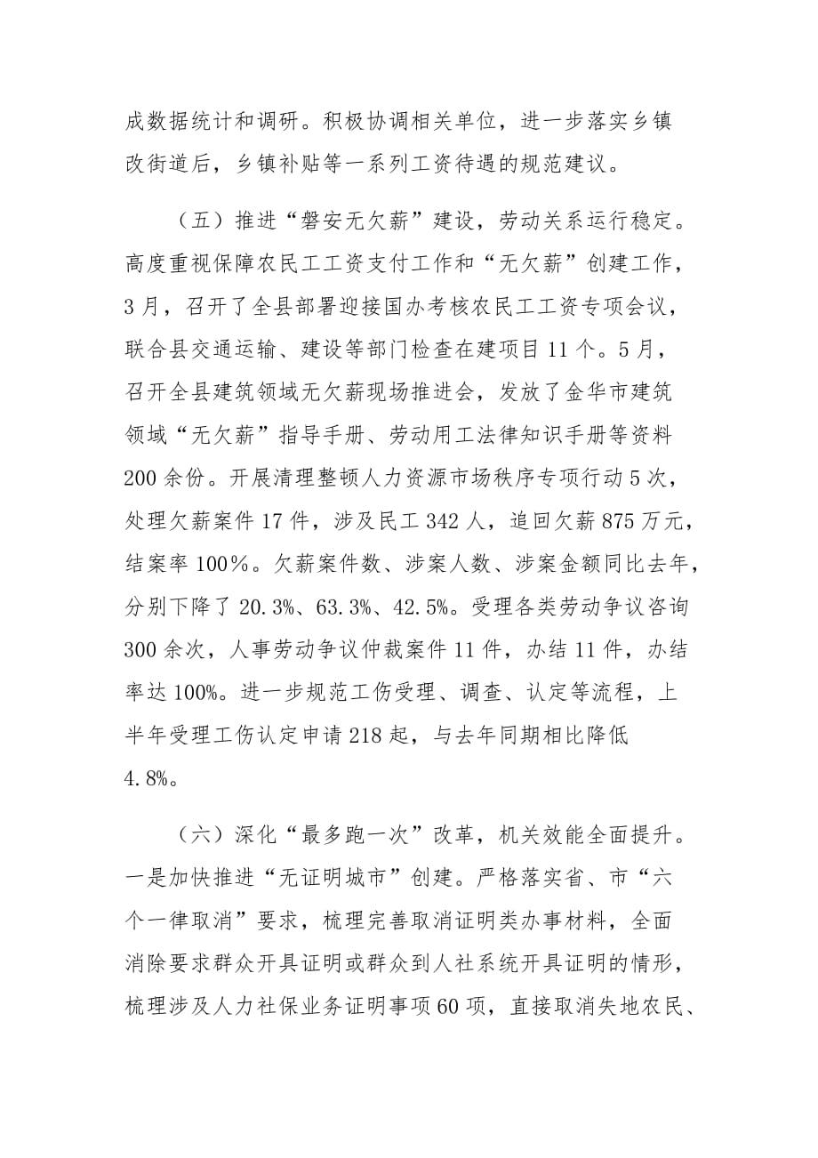 县委县政府2019年上半年工作总结和下半年工作思路_第4页
