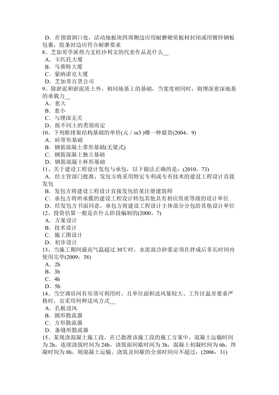 上海一级建筑师《建筑结构》楼梯和电梯测验考试试题_第2页