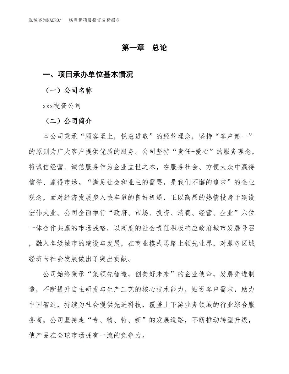 蜗卷簧项目投资分析报告（总投资18000万元）（79亩）_第2页