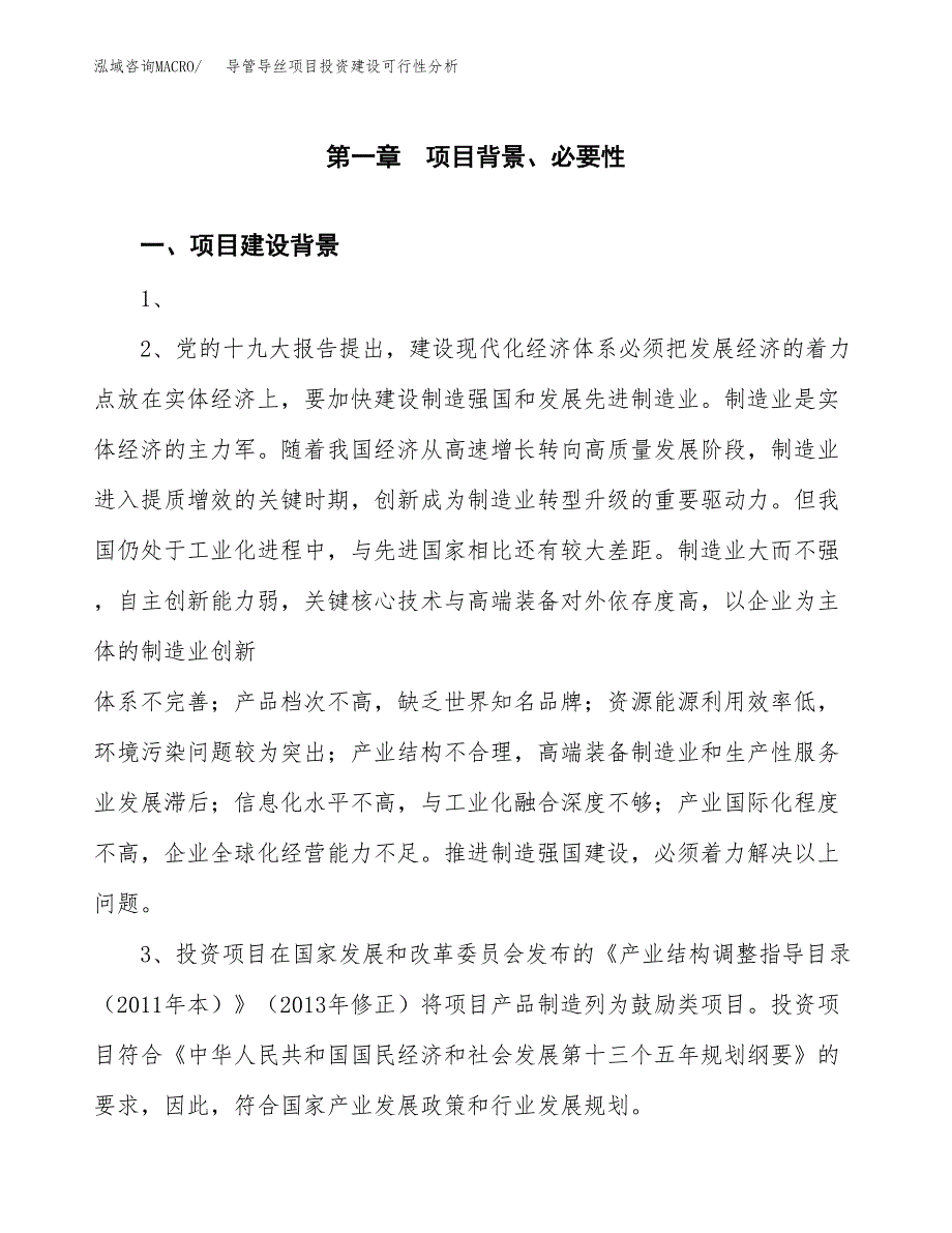 导管导丝项目投资建设可行性分析.docx_第3页