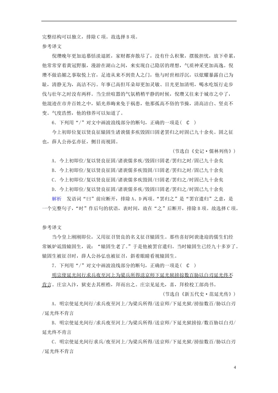 （全国通用版）2019版高考语文大一轮复习 第二部分 古诗文阅读 专题七 文言文阅读课时达标14_第4页