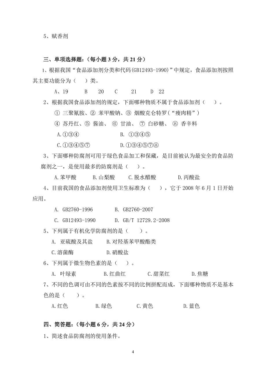 精细化工生产技术实训作业册讲解_第5页