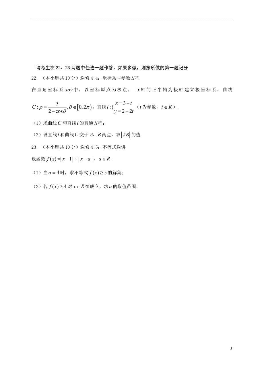 重庆市万州区2016－2017学年高二数学下学期期中试题 文_第5页