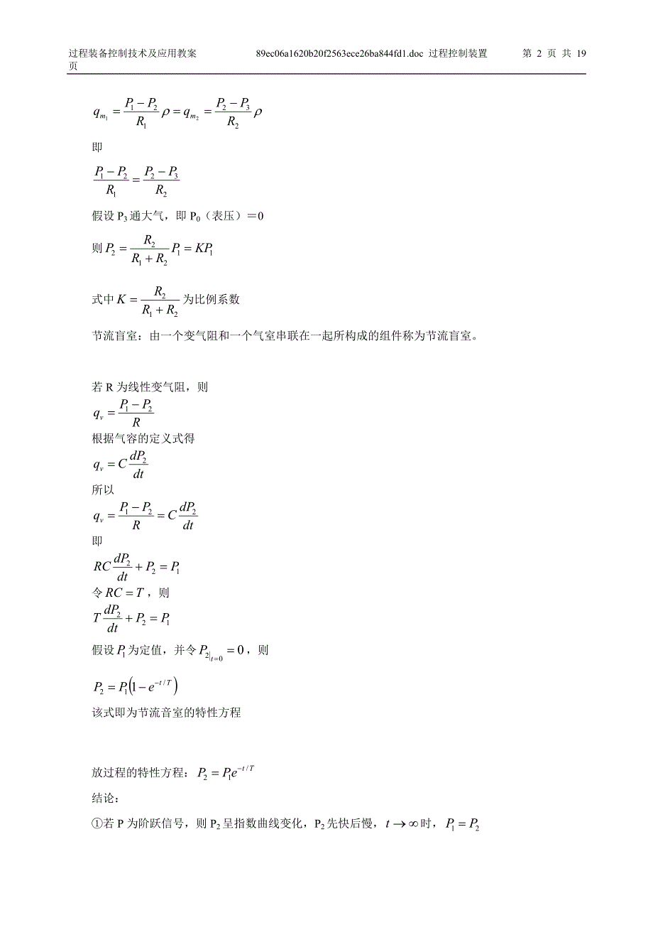 过程装备控制技术及应用教案4讲解_第2页