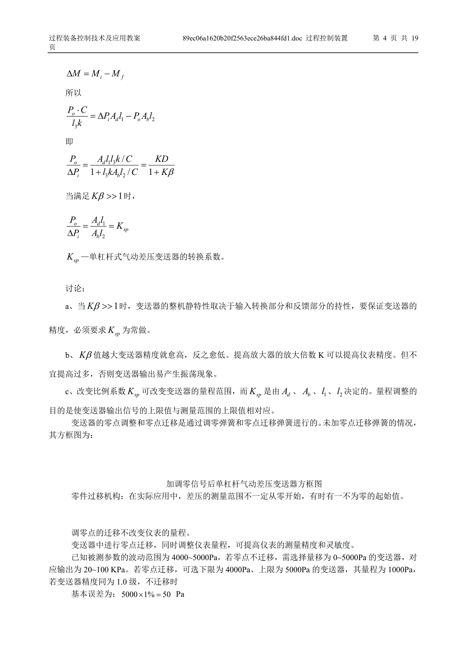 过程装备控制技术及应用教案4讲解_第4页