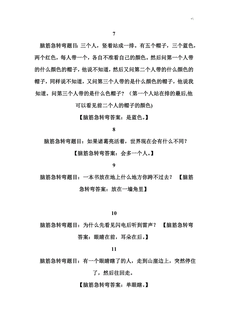 脑筋急转弯题目及其答案解析_第2页