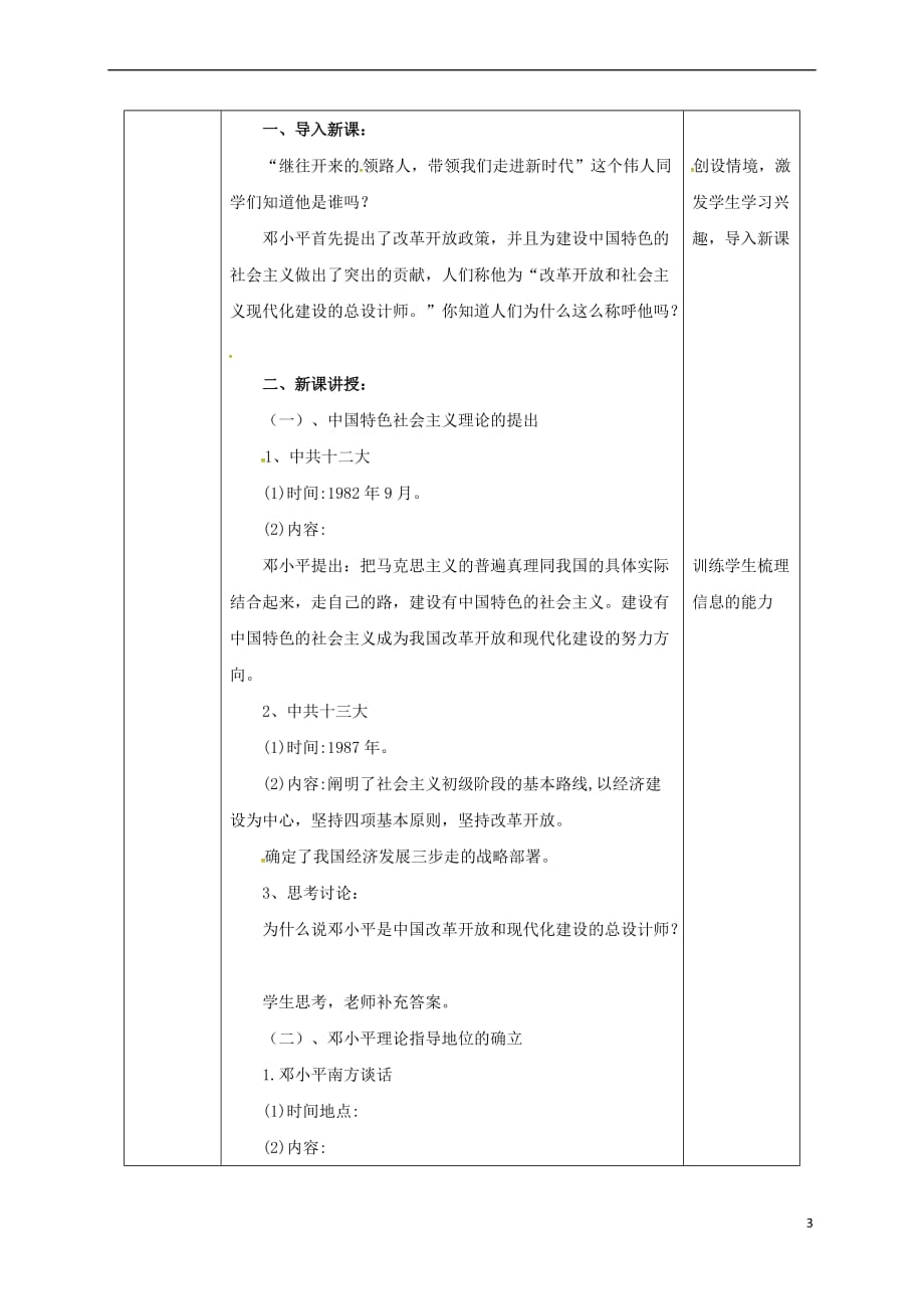 陕西省安康市石泉县池河镇八年级历史下册-第三单元 建设中国特色社会主义 第13课 中国特色社会主义理论的确立与发展教案 北师大版_第3页