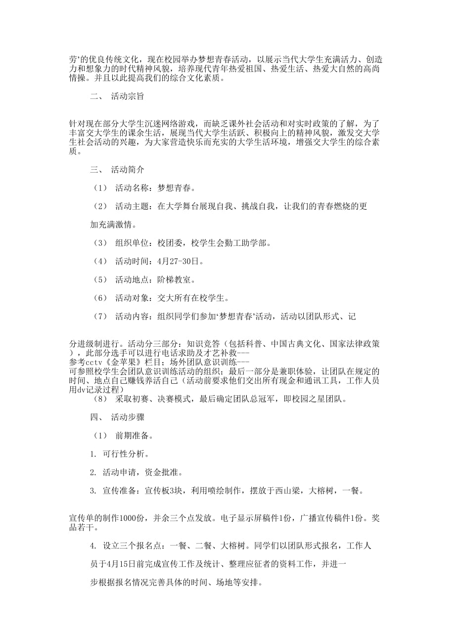 图画梦想活动策划书(精选多 篇).docx_第2页