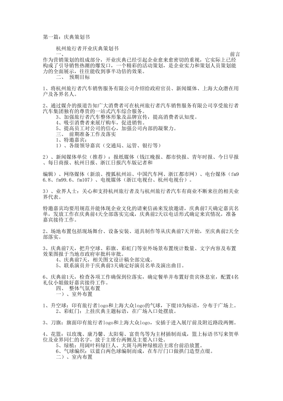 庆典策划书(精选多 篇).docx_第1页