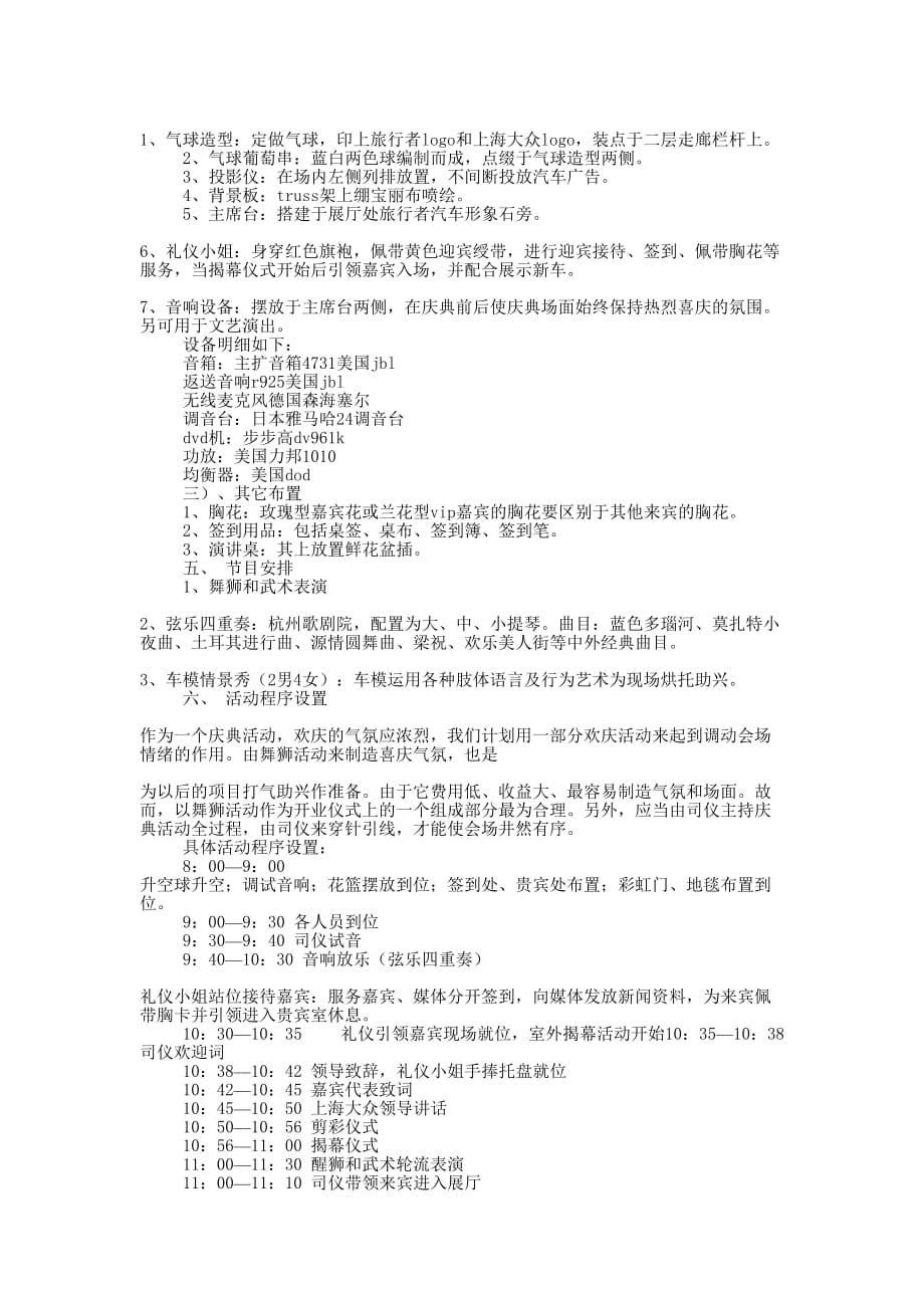 庆典策划书(精选多 篇).docx_第2页