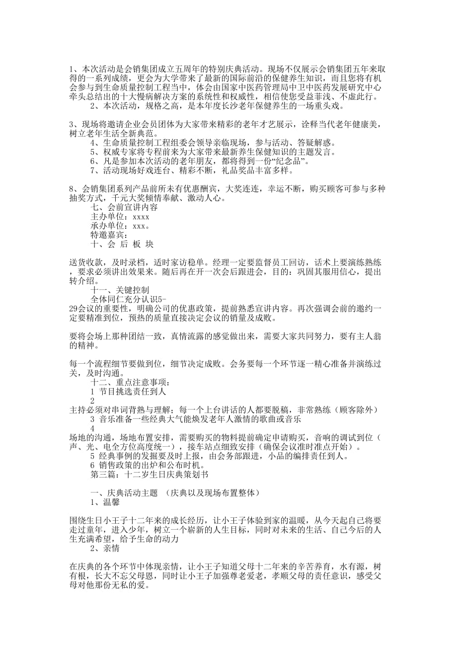 庆典策划书(精选多 篇).docx_第4页