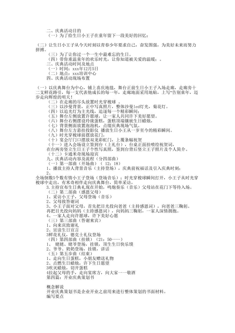 庆典策划书(精选多 篇).docx_第5页