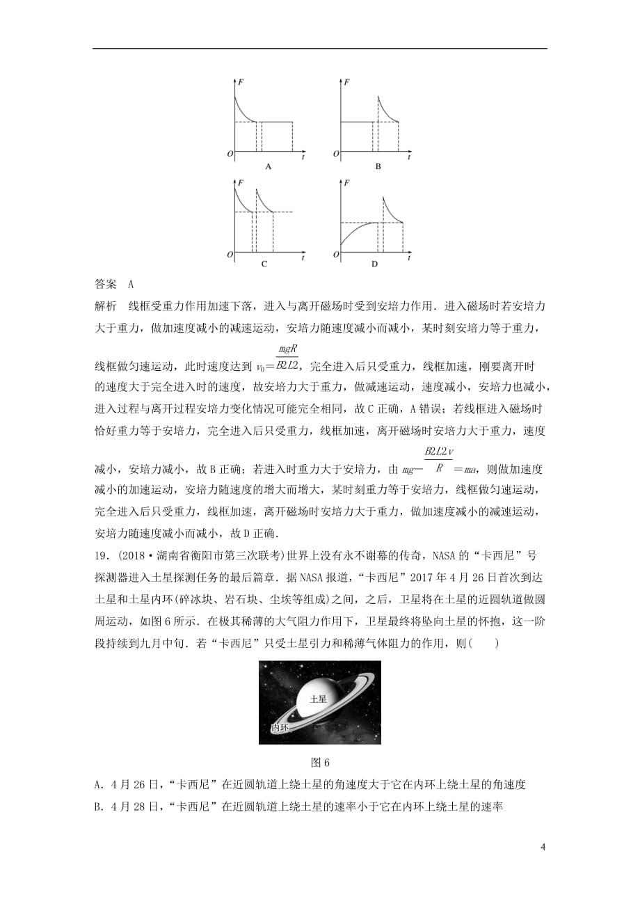 （全国通用版）2019高考物理总复习 优编增分练：选择题考点排查练1 2014年（全国Ⅰ卷）选择题考点排查练_第4页