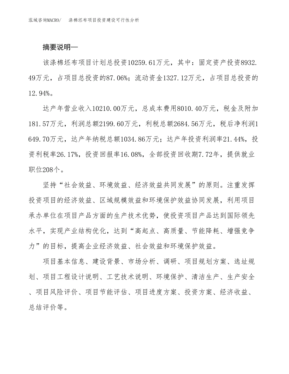 涤棉坯布项目投资建设可行性分析.docx_第2页