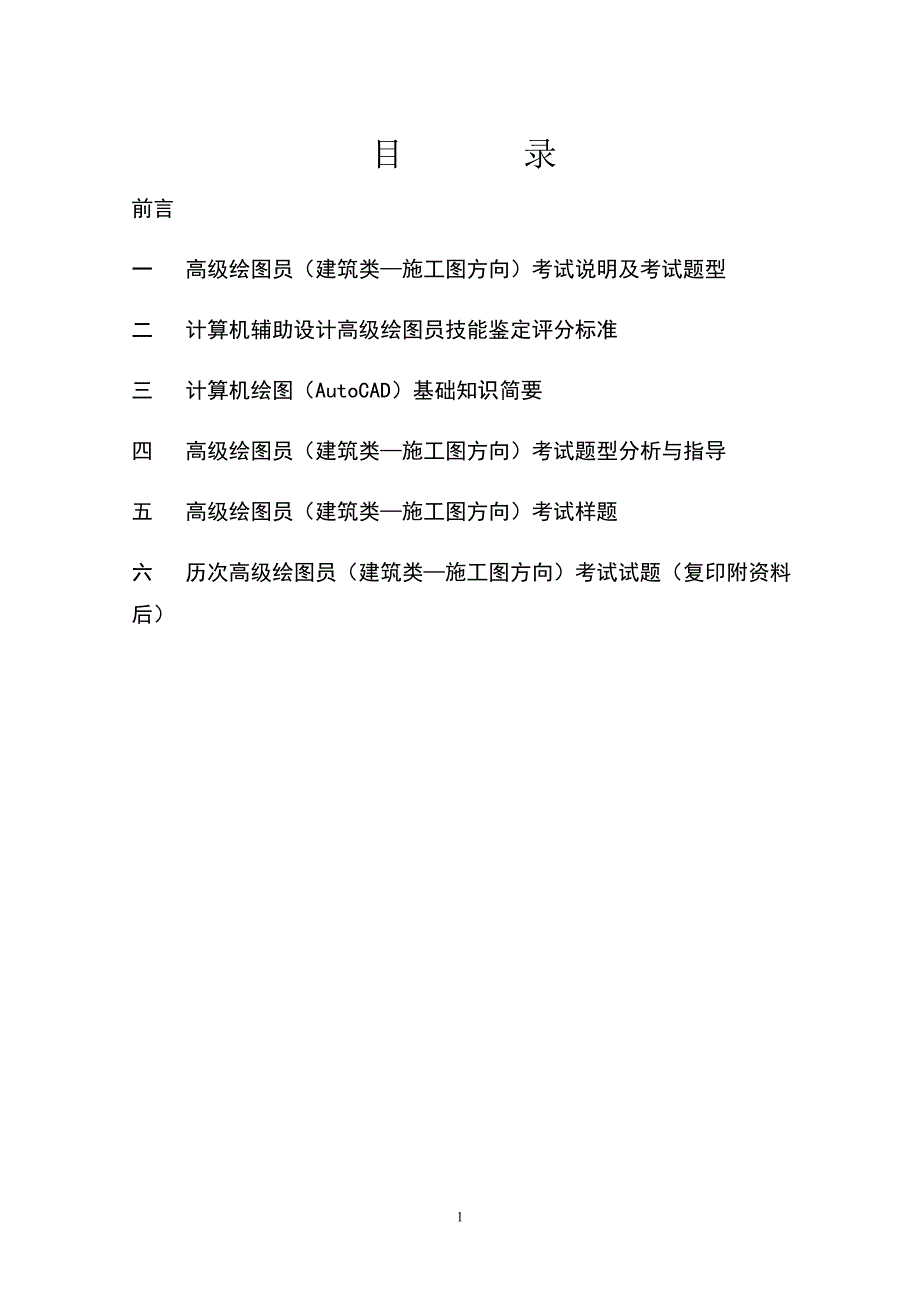 计算机辅助设计高级绘图员(建筑)技能鉴定培训资料A4讲解_第3页