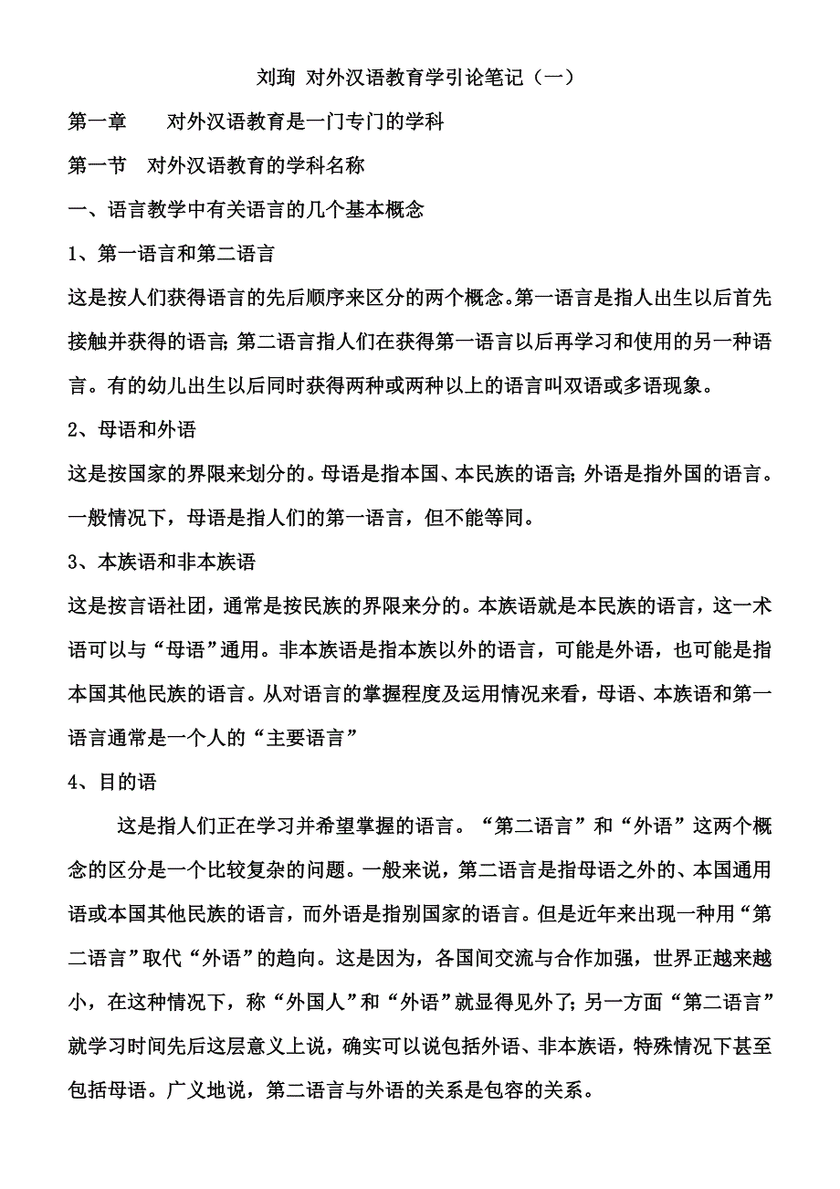 刘询教育学引论.2课案_第1页