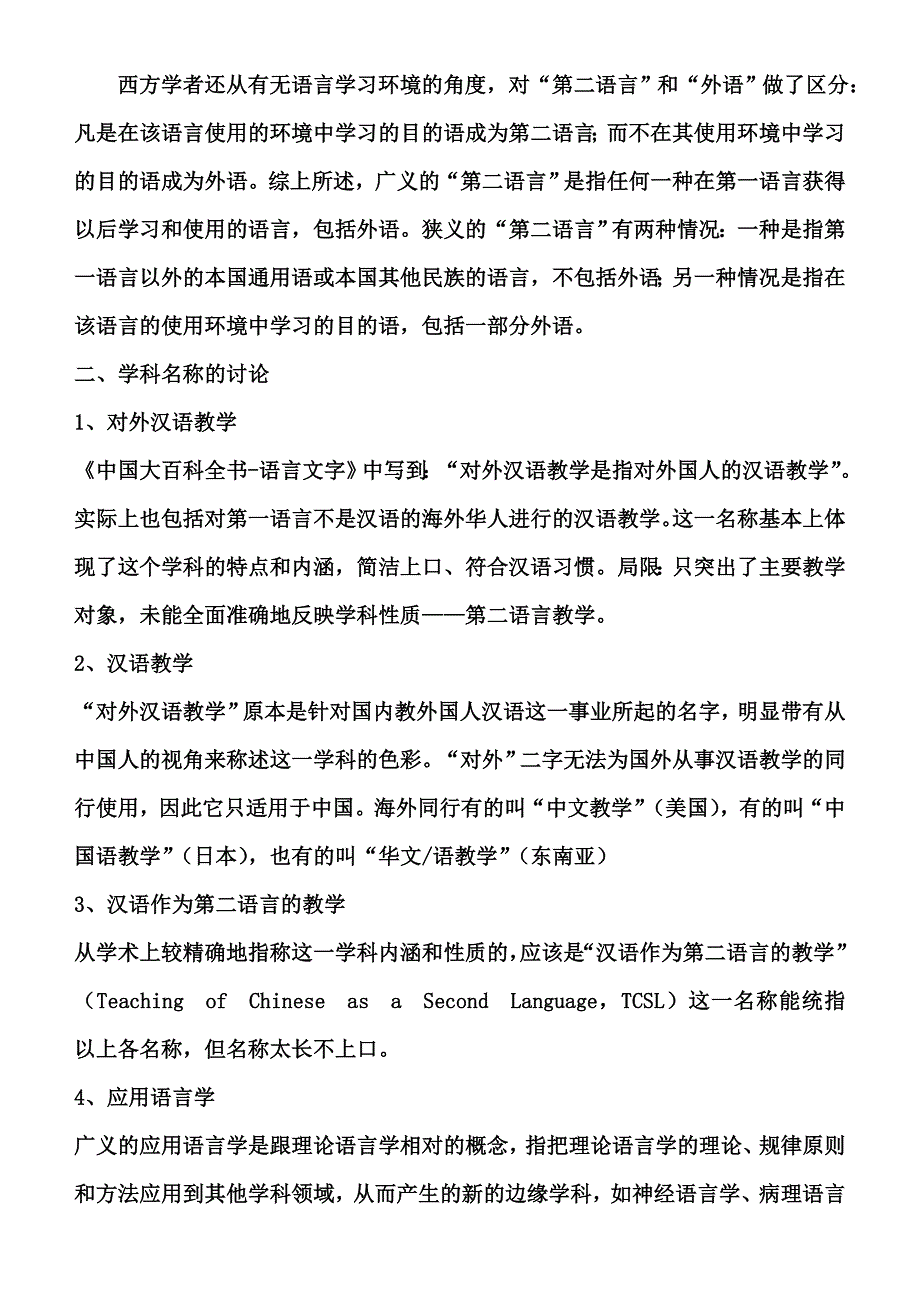 刘询教育学引论.2课案_第2页