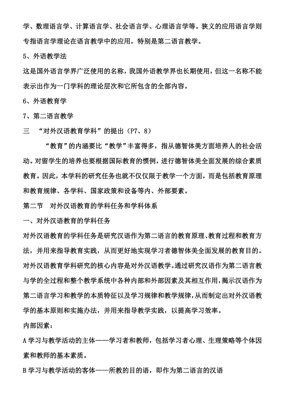 刘询教育学引论.2课案_第3页