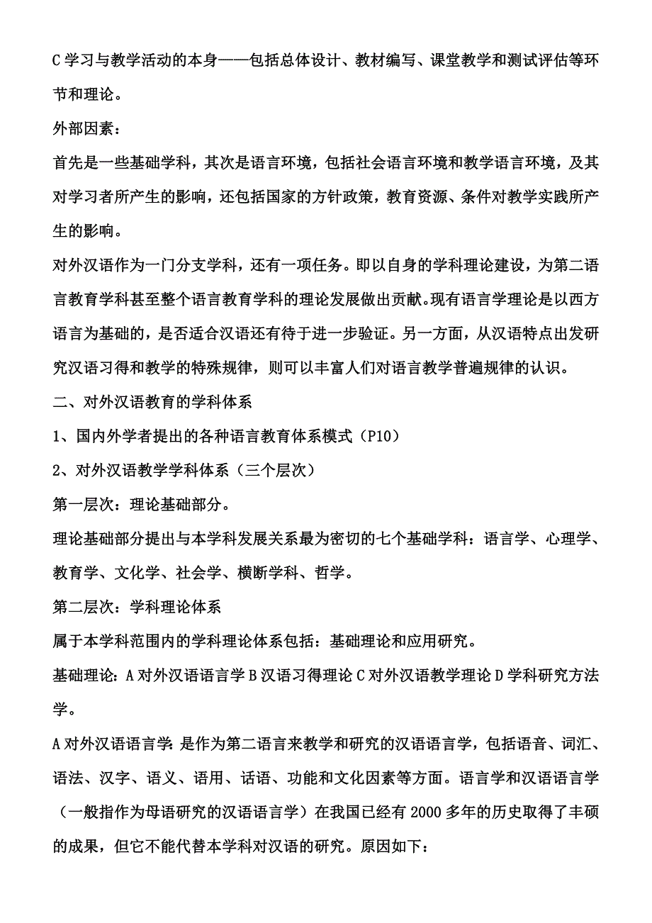 刘询教育学引论.2课案_第4页