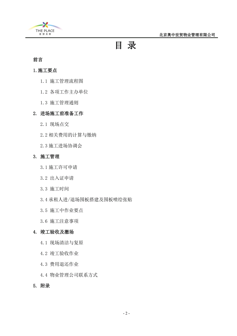 承租户装修施工规范-2016_第2页