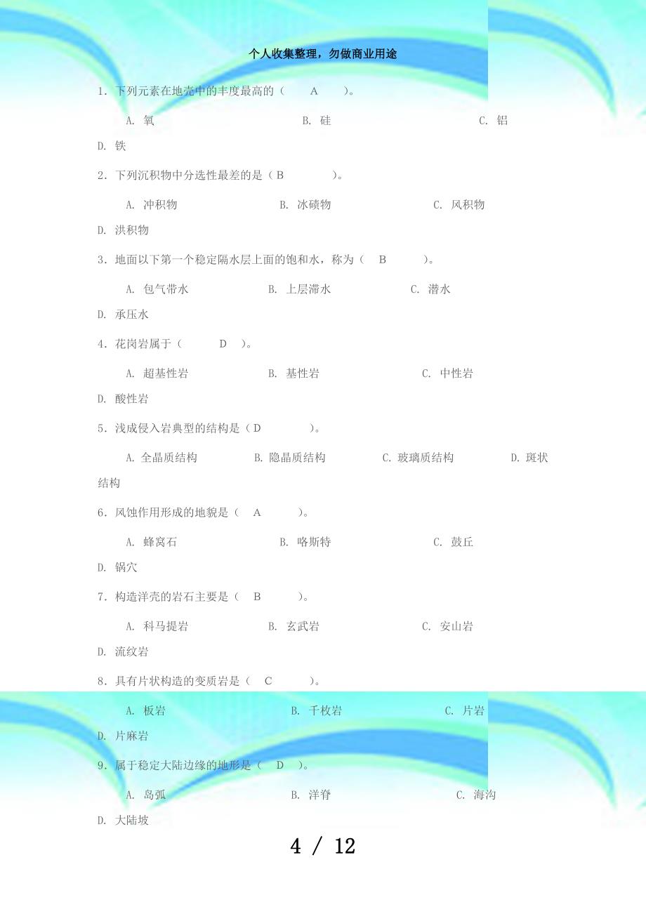 东华理工大学普通地质学考试_第4页