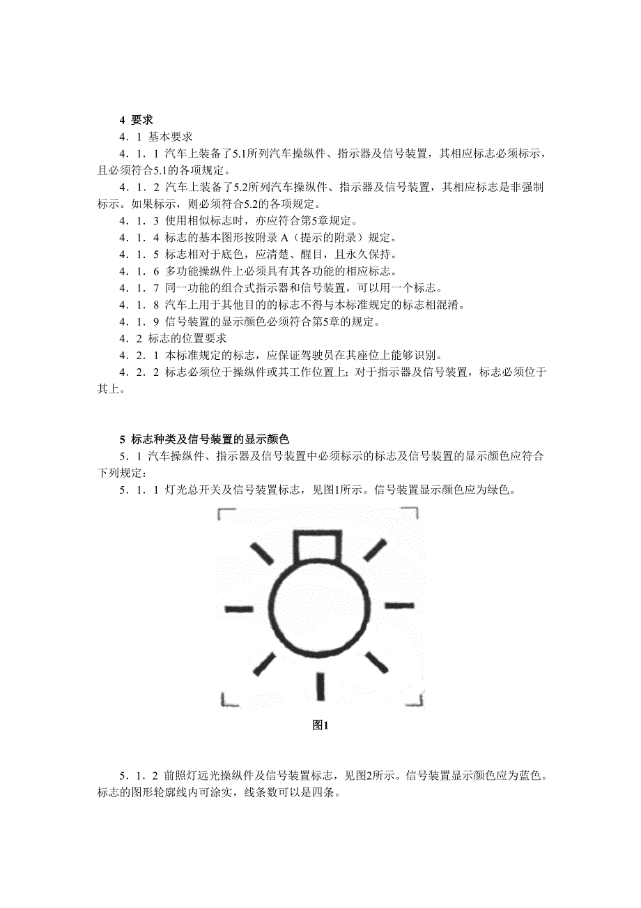 驾校经常错题(精)_第4页